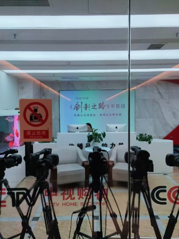 我公司接受中央电视台《创新之路》栏目组专访(图2)