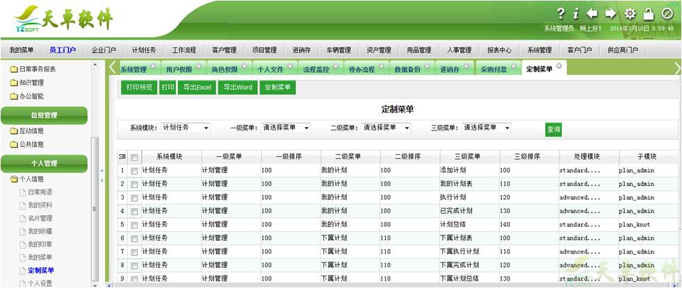 智能办公系统OA(图2)