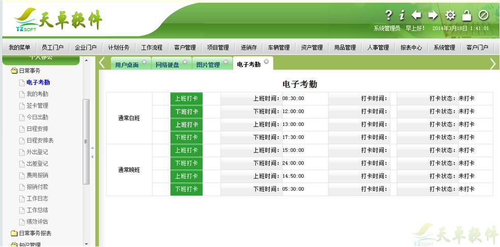 智能办公系统OA(图3)