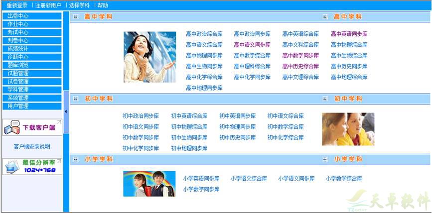 天卓在线考试平台(图1)