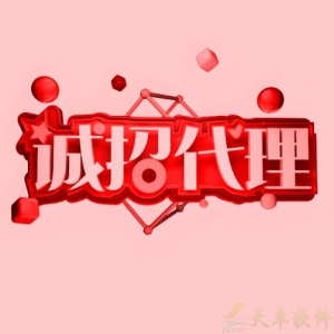 我公司诚招产品代理商！
